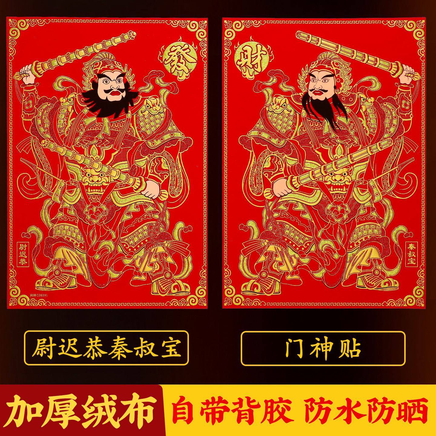 新年门神自带背胶财神爷植绒烫金防晒防水入户大门春节过年大门贴,家居饰品,门贴,淘宝优惠券,粉丝福利购,淘宝优惠卷