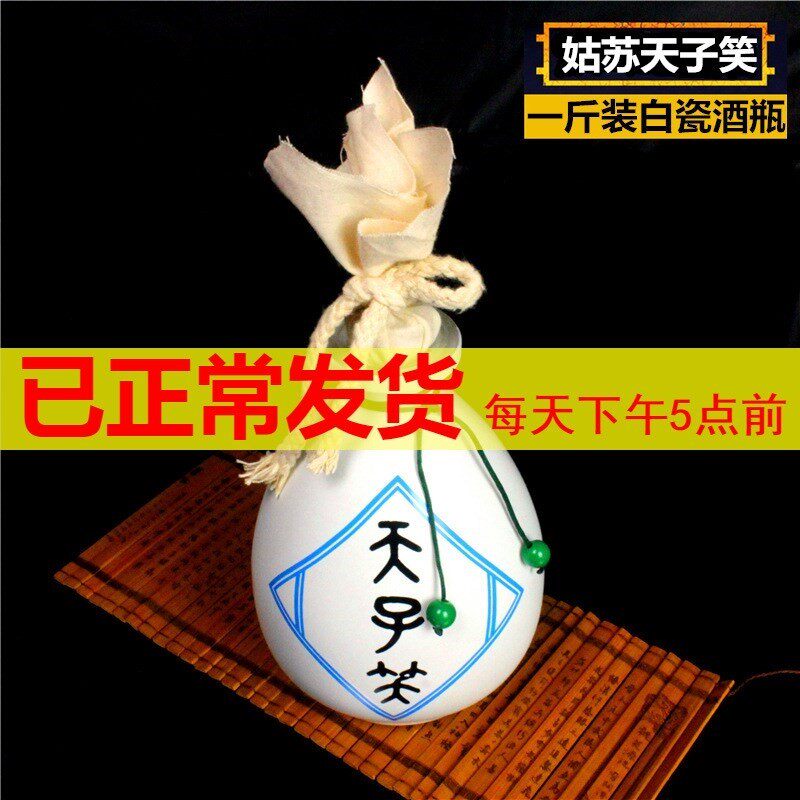影视周边魏无羡姑苏天子笑酒瓶魏婴一斤装空酒瓶子瓷瓶酒瓶