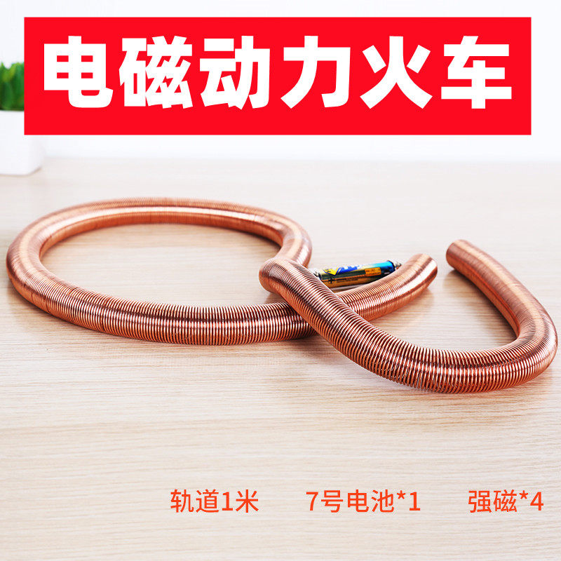 电磁动力小火车学习小学生科技发明磁悬浮电池小车模型轨道科学实验