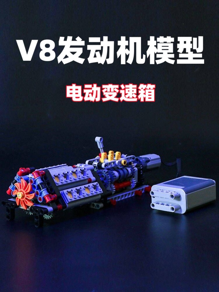 发动机模型 拼装v8汽车6档变速箱电动内燃机迷你积木高难度v16机械科技小发明科学实验套装diy自制作材料