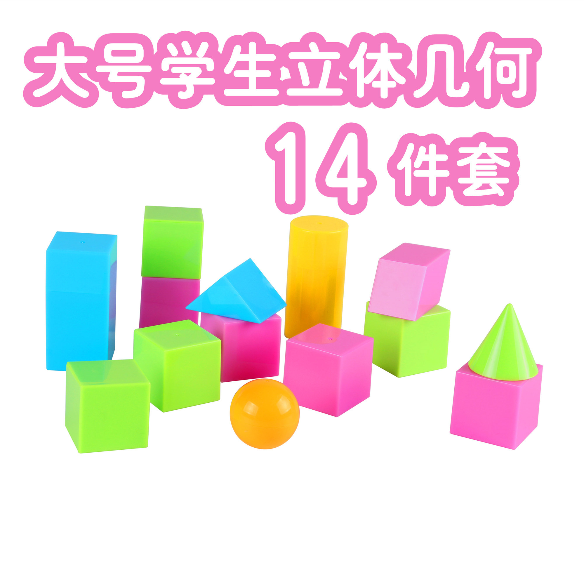 小学几何模型学具数学教具11岁正方体立体几何模型几何图形大号下圆柱