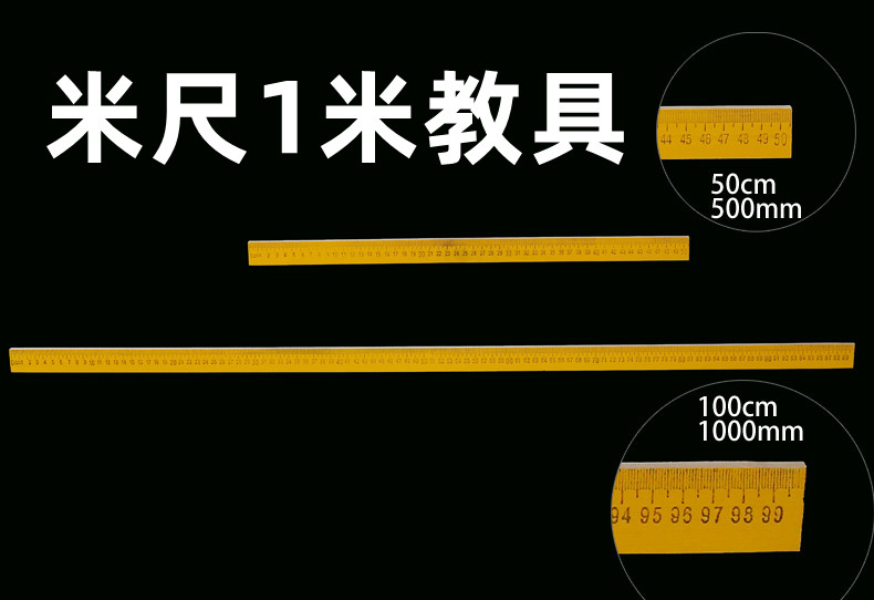 米尺1米教具小学数学二年级老师教师课堂教学用20cm厘米0.