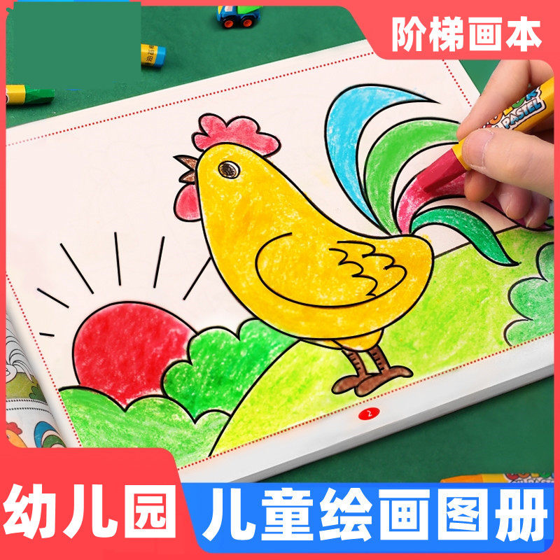 儿童绘画图册临摹画画本幼儿园小班男孩一年级女孩套装公主大班空白