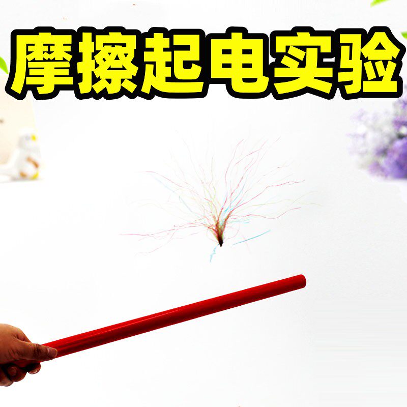摩擦起电实验静电胶棒章鱼发动机科学实验材料小学生幼儿园上课堂演示