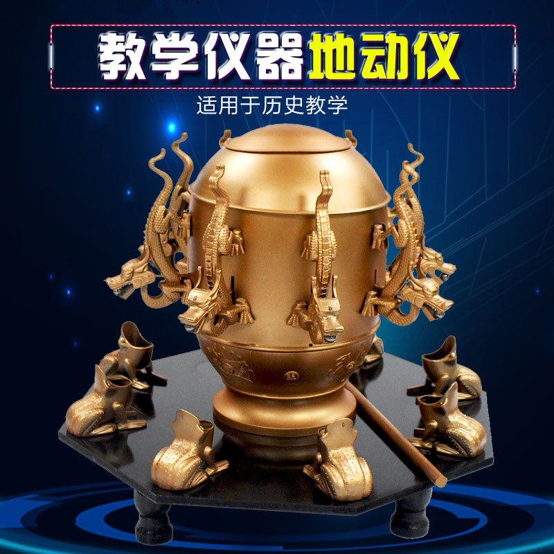 地动仪模型地震仪张衡历史地理教学模型地动仪摆件家用测震仪模型