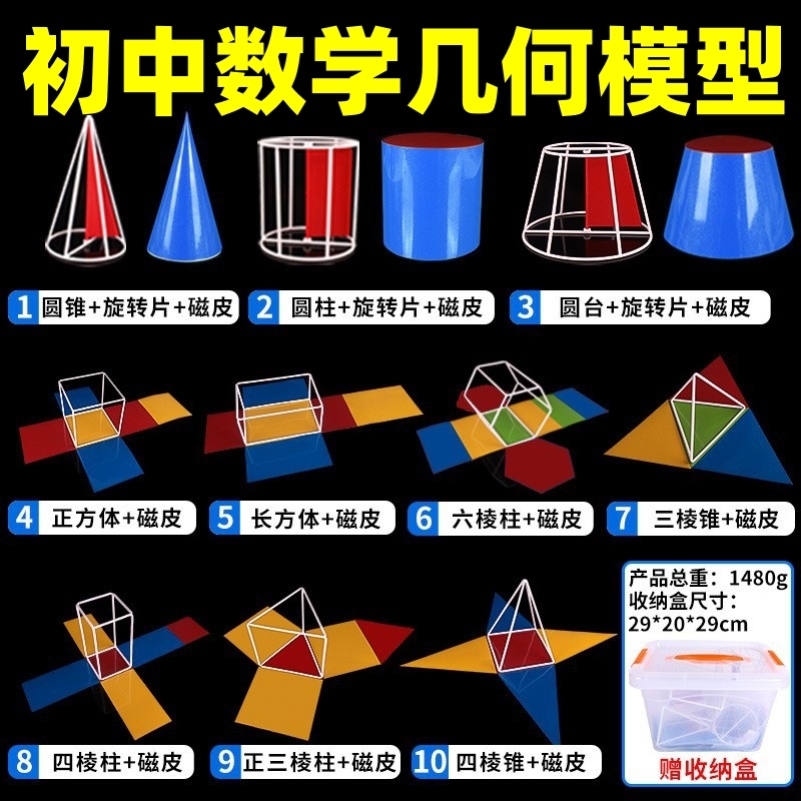 几何模型初中数学中考高中3d立体框架教具学具解题几何形体表面积图形专题磁性磁皮30件套装教师教学演示道具