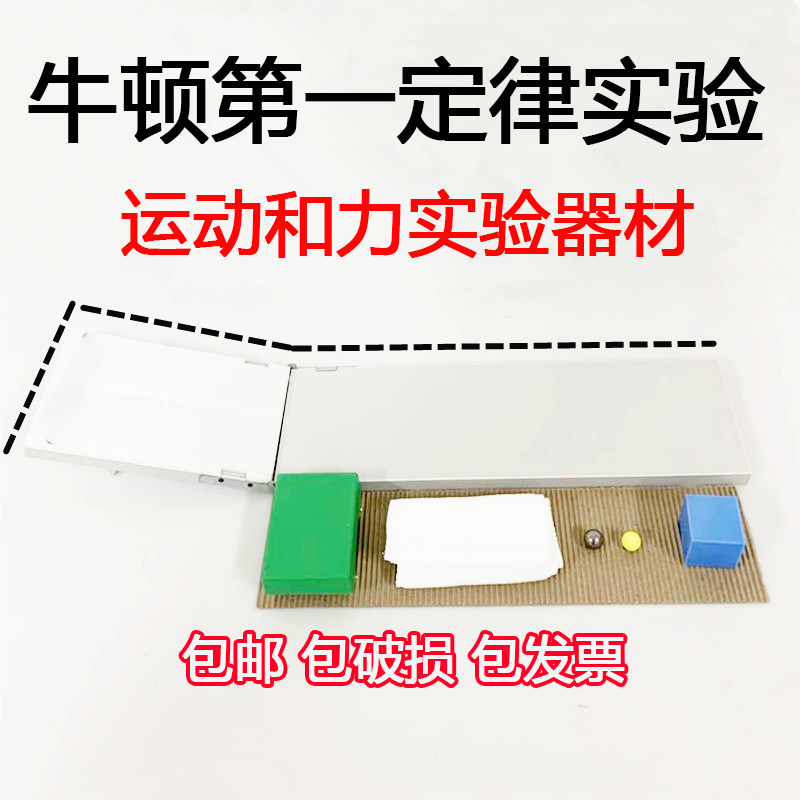 牛顿第一定律实验器材摩擦力运动和力实验斜面小车平板教学仪器惯性
