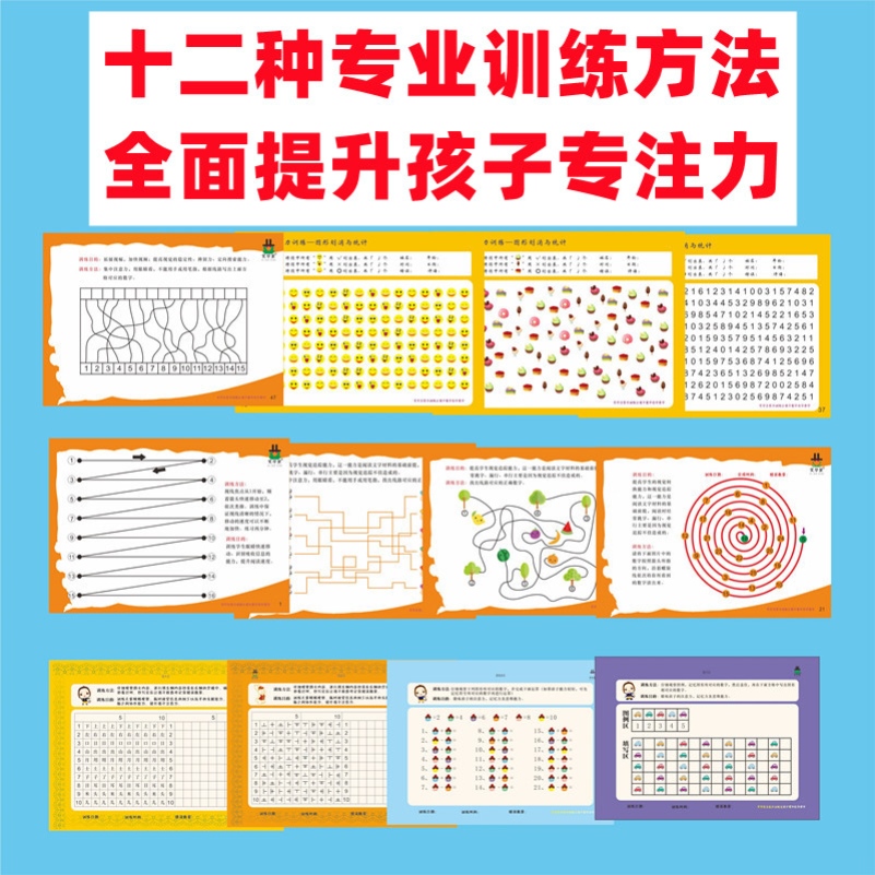 图形译码视觉追踪卡划消训练习册数学逻辑思维三二一年级注意力不集中神奇的听觉儿童教具神器小学生-封面