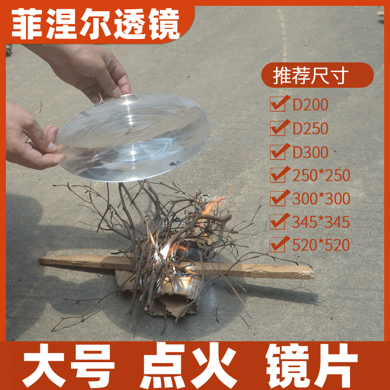 透镜镜片点火聚光超大太阳能聚光镜户外生火点炭引燃木头配件工具