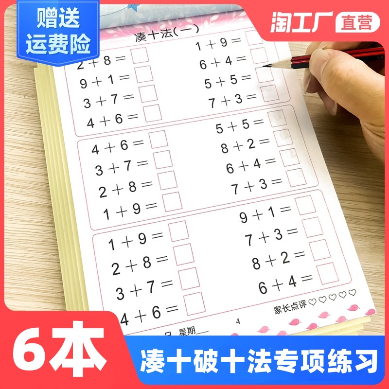 凑十法破十法练习册借十法10以内的分解与组成数十看图列算式20幼儿