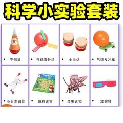 科学小实验套装科技制作小发明儿童小学生手工diy幼儿园材料一年级自制蒸汽船指南针水果电池不倒翁明轮船