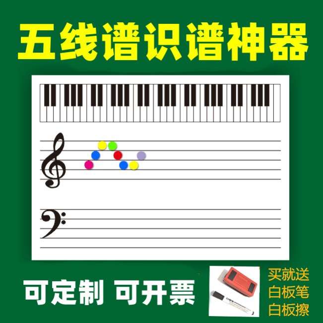 五线谱识谱神器钢琴白板琴键贴数字黑板教学磁性挂墙小提琴音乐培训软
