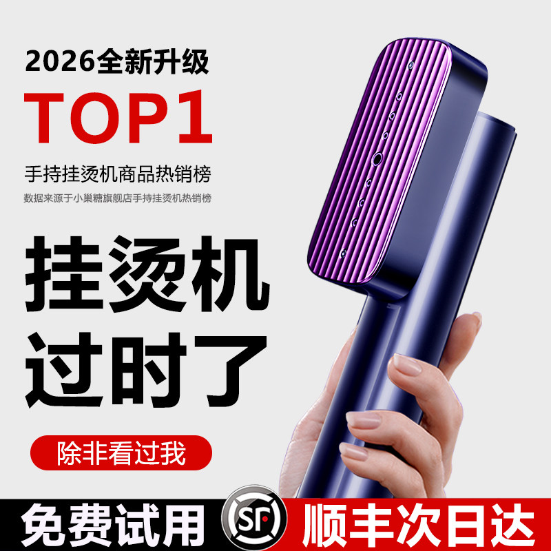 小巢糖手持挂烫机2026新款熨烫机家用小型蒸汽电熨斗便携式神器,生活电器,蒸汽刷/手持挂烫机/美衣夹,淘宝优惠券,粉丝福利购,淘宝优惠卷