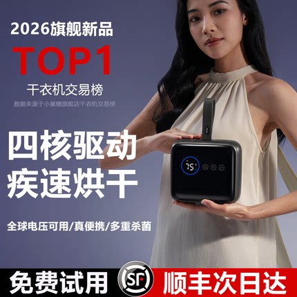 小巢糖烘干机便携式小型家用干衣机2026折叠收纳旅行出差宿舍除菌