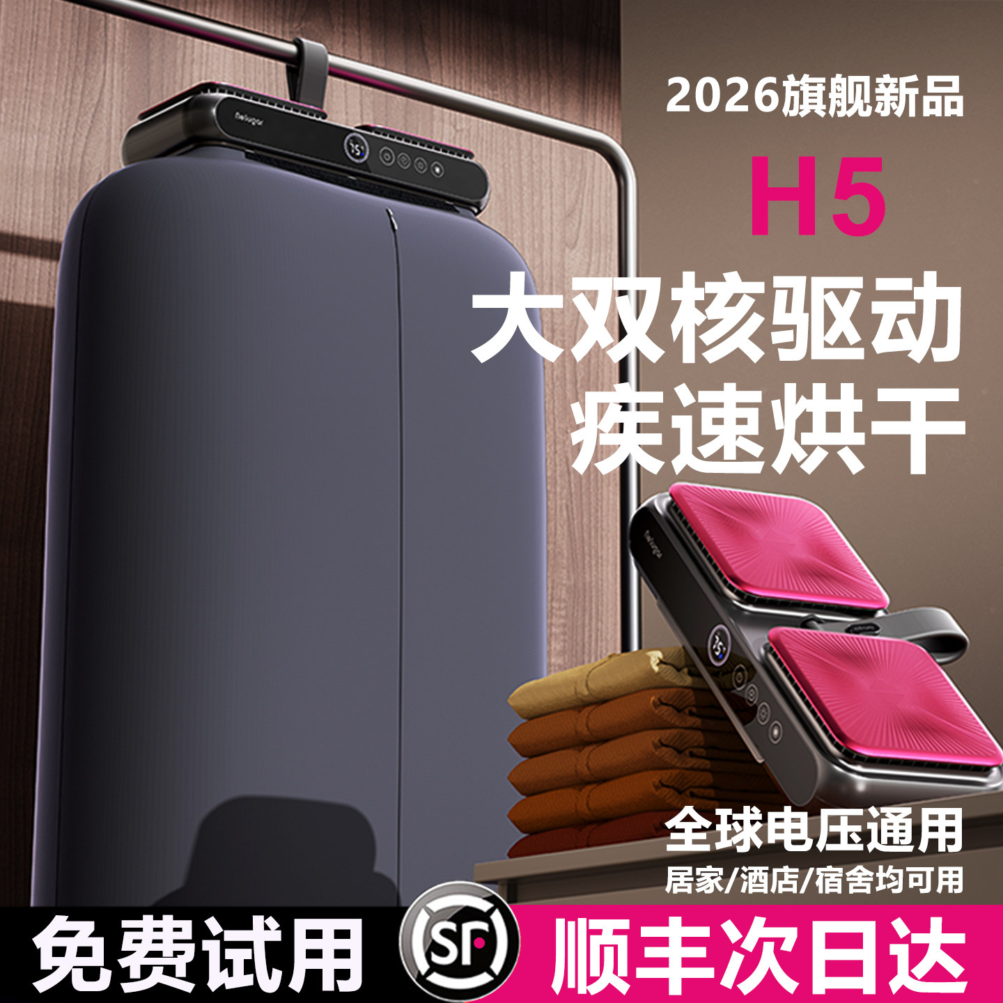 【便携烘干No.1】大双核烘干机图片
