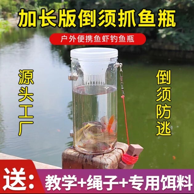 抓小鱼神器倒须抓鱼瓶进鱼塑料儿童抓鱼工具抓溪鱼虾倒须口捕麦穗