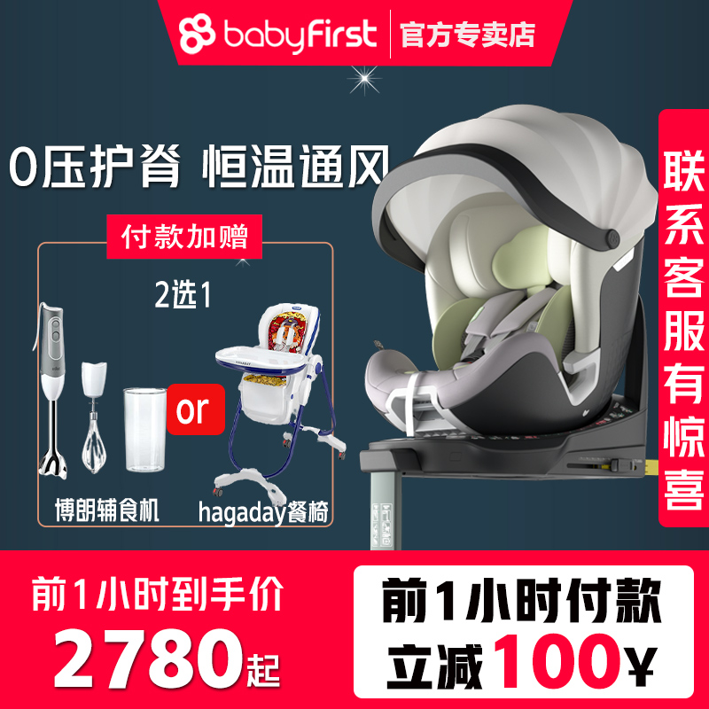 babyfirst宝贝第一灵悦Pro儿童安全座椅车载0-7岁宝宝360旋转可躺