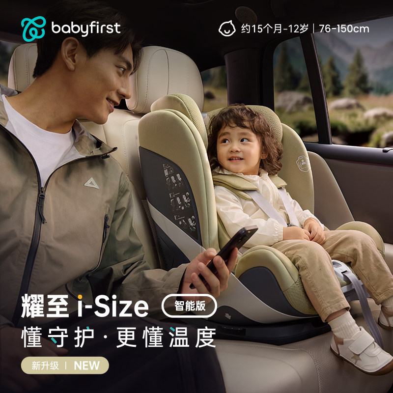 babyfirst宝贝第一耀至9个月-12岁车载宝宝婴儿童安全座椅Isize
