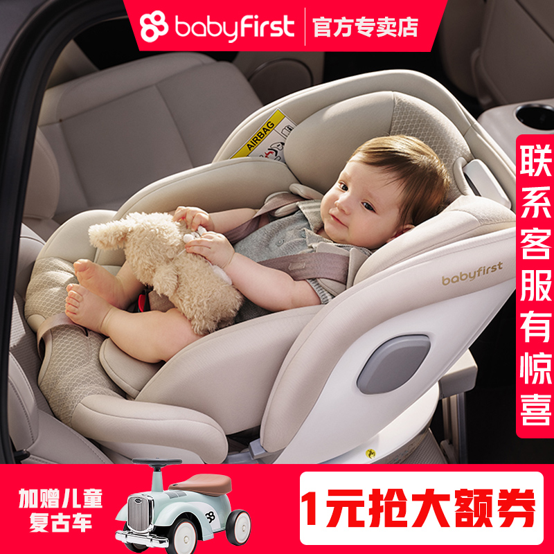 babyfirst宝贝第一灵犀pro儿童安全座椅车载0-7岁宝宝360旋转透气