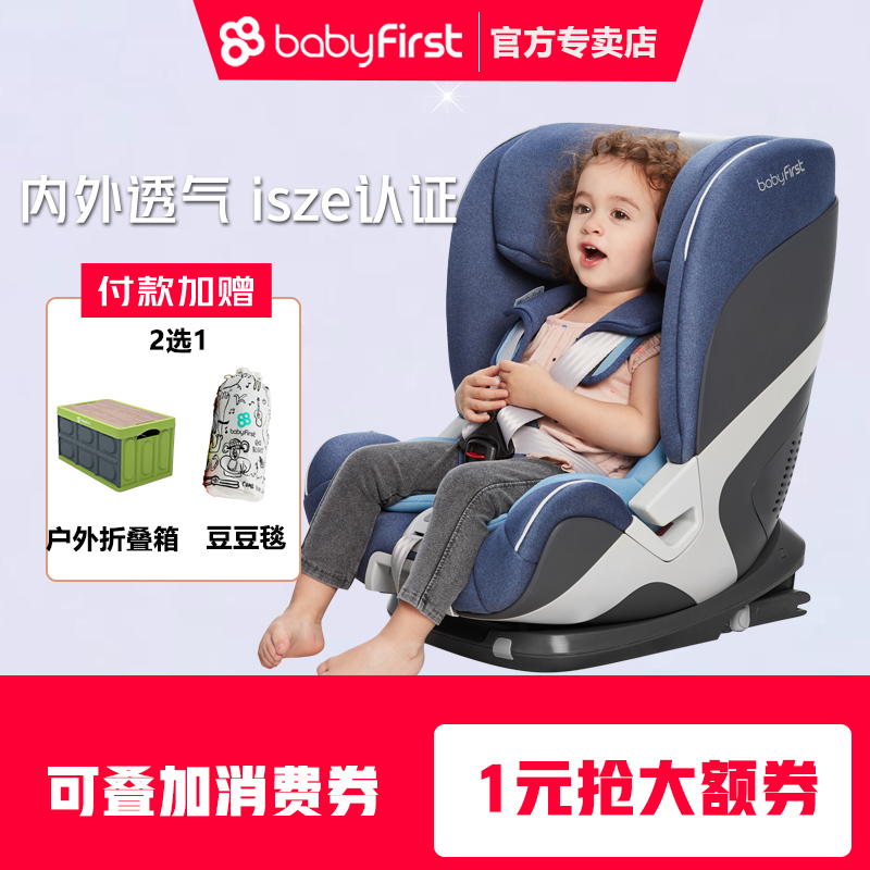 宝贝第一车载婴儿安全座椅