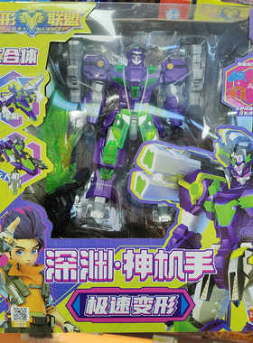 变形联盟4时空危机新款变形玩具深渊普力士男孩儿童汽车三合体