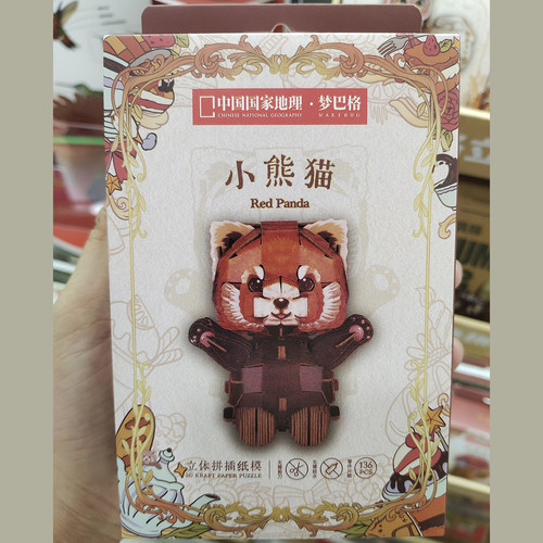 博物文创纸模茶话会小熊猫