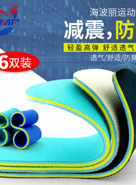 6双 运动减震鞋垫男女抗菌吸汗透气鞋垫军训软底舒适弹力轻薄夏季