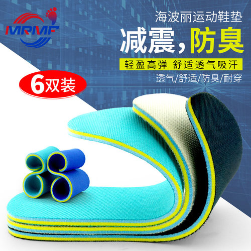 双色平面弹力减震鞋垫