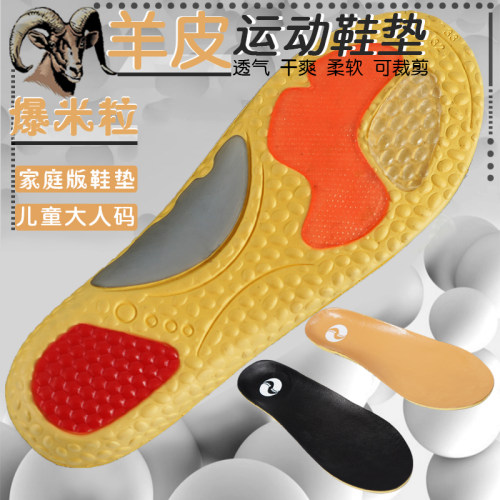 家庭亲子鞋垫羊皮材质
