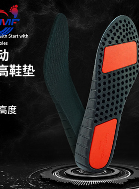 内增高鞋垫男女式抗菌吸汗减震舒适运动隐形网红增高鞋垫软底全垫