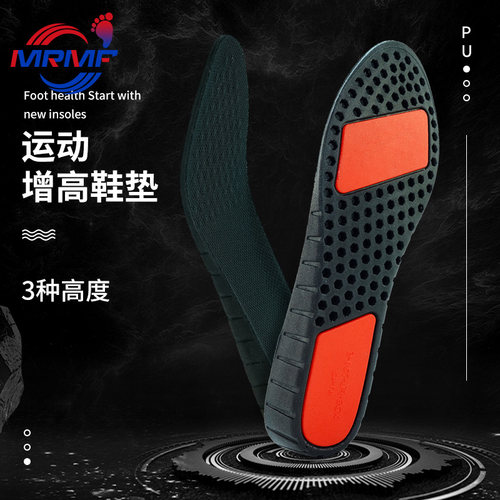 PU高弹隐形内增高鞋垫