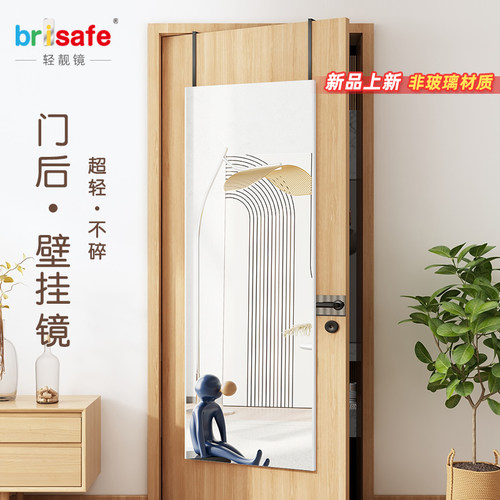 Brisafe长方形超轻不碎穿衣镜