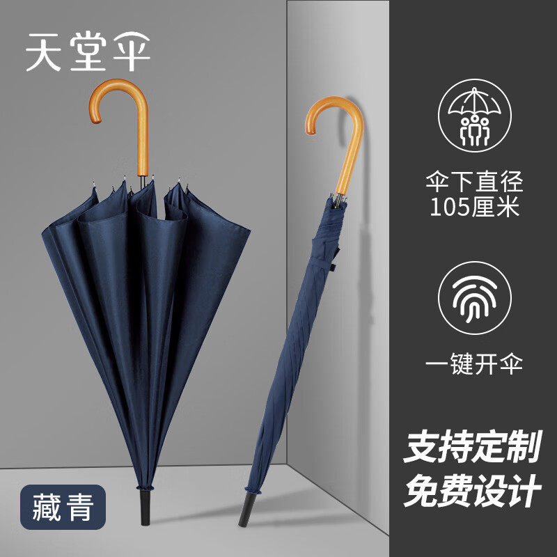 天堂伞天堂伞13085E碰击布弯木复古长柄雨伞男士支持印刷广告礼品