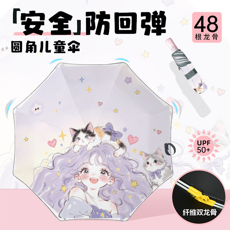 批发定制自动卡通儿童雨伞安全圆角防戳防回弹伞防晒遮阳伞晴雨伞