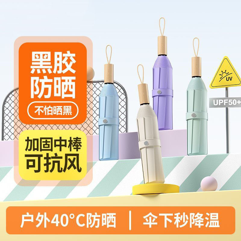 九合板三折实木手柄雨伞 加厚黑胶防晒防紫外线遮阳伞 晴雨两用伞