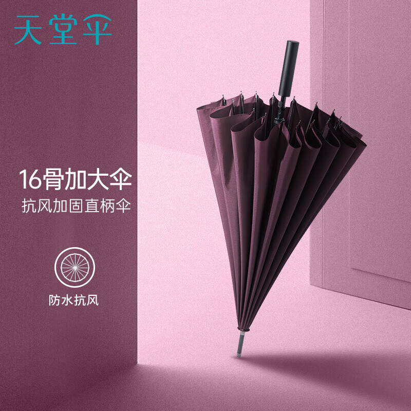 天堂伞天堂伞11013E风华16骨直柄加大加固拒水纯色雨伞可印刷