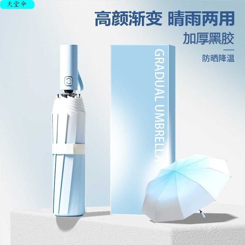 天堂伞全自动雨伞大号折叠伞晴雨两用遮阳伞女防晒伞防紫外线黑胶