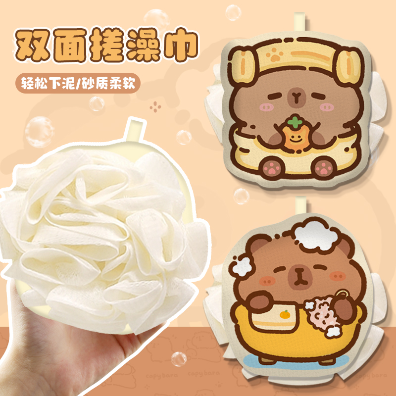 卡皮巴拉搓澡巾浴花二合一女士