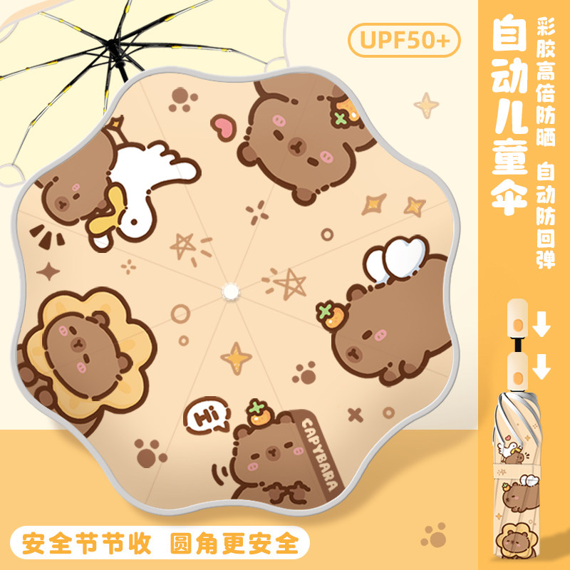 卡皮巴拉儿童雨伞晴雨两用防晒自动伞加大加厚加固折叠上学生专用