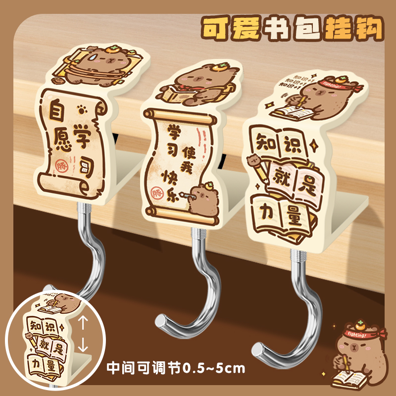 卡皮巴拉可爱课桌书包挂钩免打孔