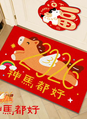 马年新年款地垫入户门进门口家专用红色丝圈防滑脚垫子室内外地毯