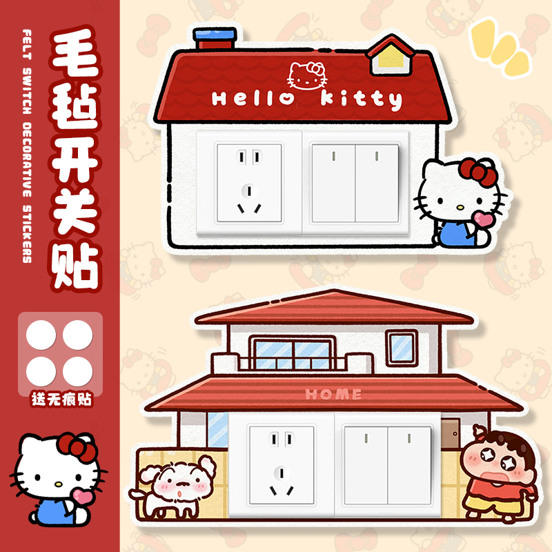 房子小猫新款灯开关边框套遮挡装饰墙贴纸插座美化高级防脏遮丑盖