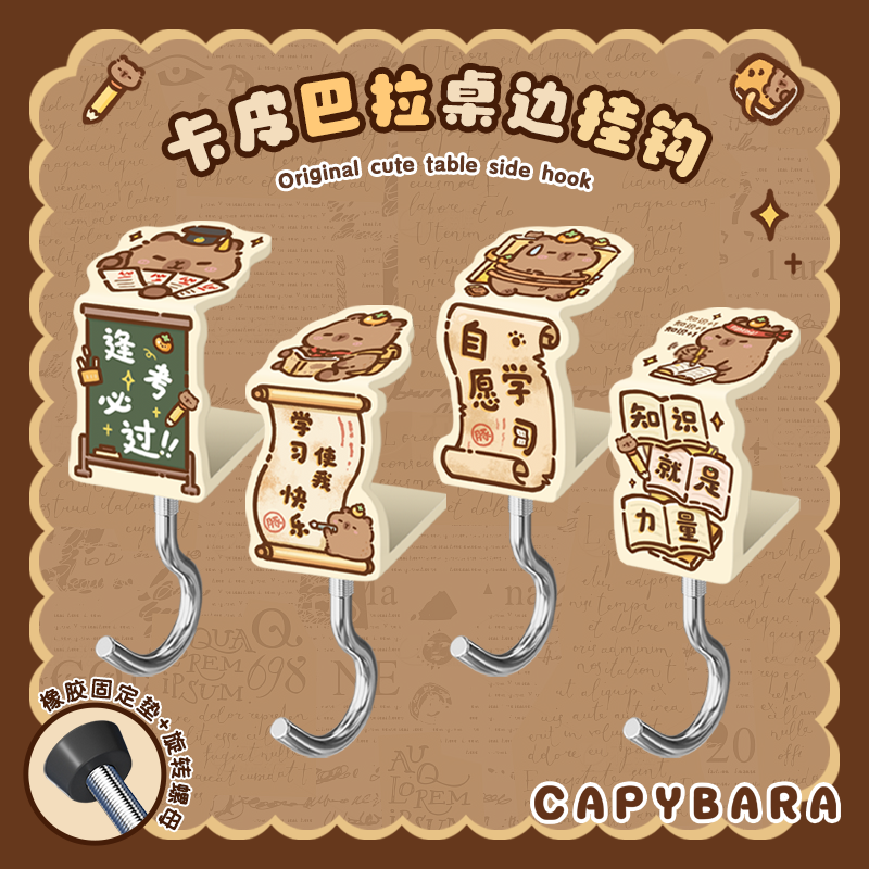 卡皮巴拉学生课桌书包挂钩免打孔