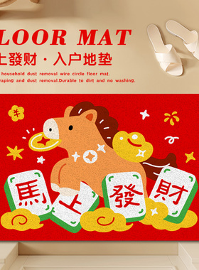 入户地垫马年新年款进门家专用红色丝圈防滑脚垫子门口室内外地毯