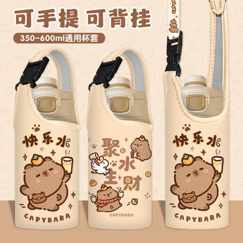 卡皮巴拉儿童水杯套冬季保温学生保护通用杯子手提斜挎可背水壶袋