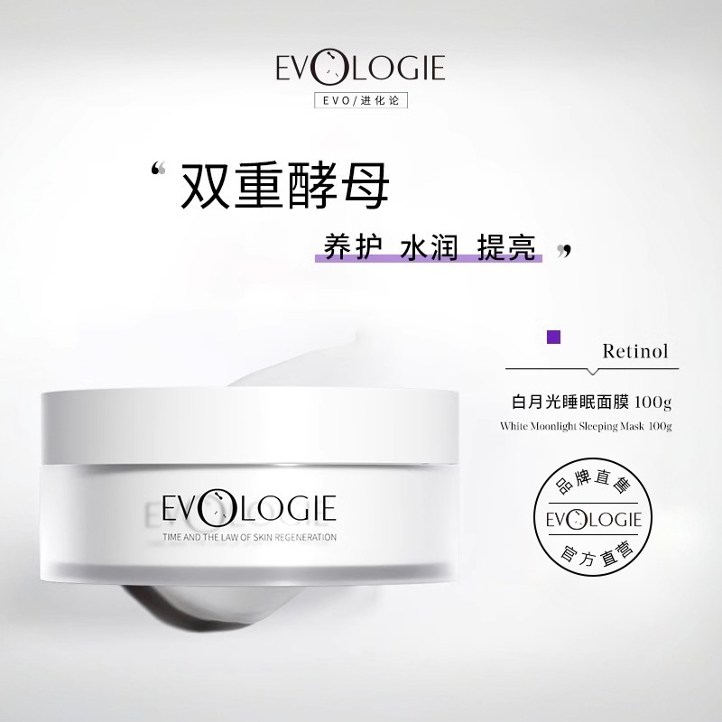 【专享】Evologie进化论白月光睡眠面膜免洗涂抹式补水提亮,美容护肤/美体/精油,涂抹面膜,淘宝优惠券,粉丝福利购,淘宝优惠卷