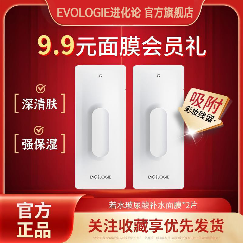 Evologie妆后呼吸玻尿酸面膜2片贴片式补水保湿深层水润轻薄透气