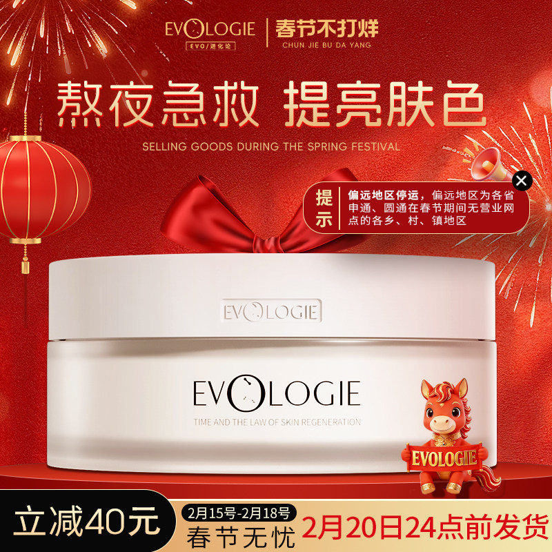 Evologie进化论白月光睡眠面膜涂抹式免洗补水保湿提亮肤色滋润女