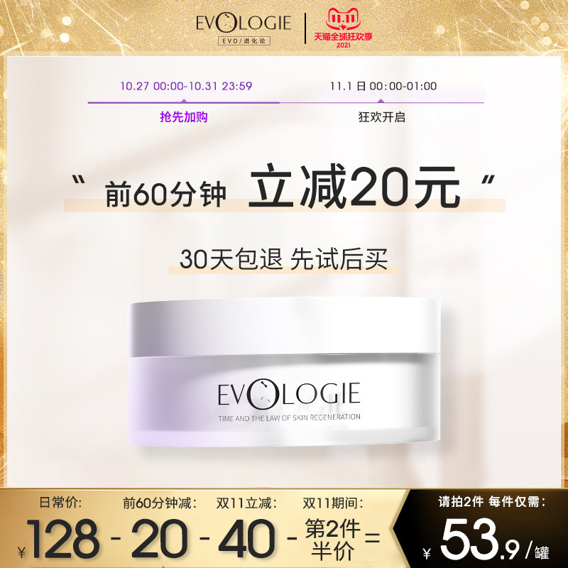 Evologie进化论白月光睡眠面膜涂抹式免洗补水保湿提亮肤色滋润女