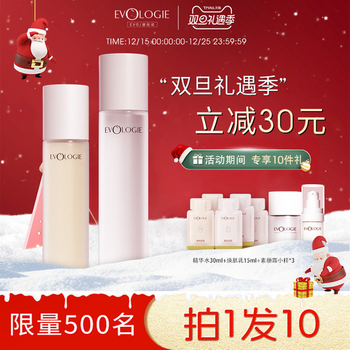 Evologie白月光水乳视黄醇抗皱